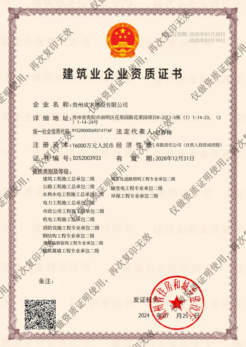 建筑业企业资质证书